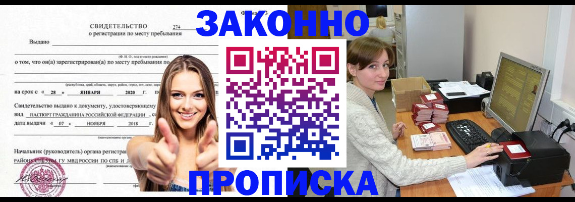 временная регистрация для школы в Куровском